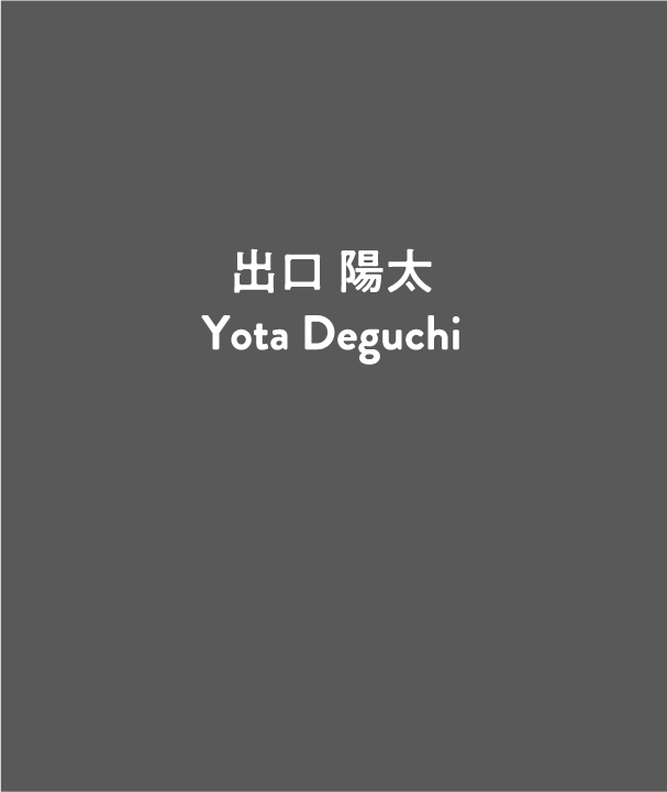 出口陽太 Youta Deguchi
