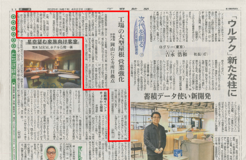 下野新聞に｢ カナメ中四国支店の開設 ｣について掲載されました。