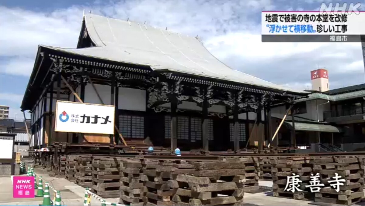NHK福島に｢康善寺様 曳舞（ひきまい）工事｣について放送されました。