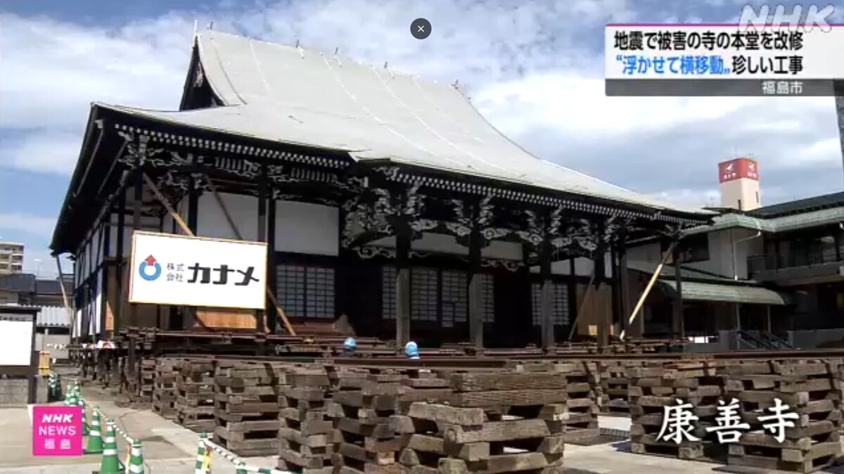 NHK福島に｢康善寺様 曳舞（ひきまい）工事｣について放送されました。