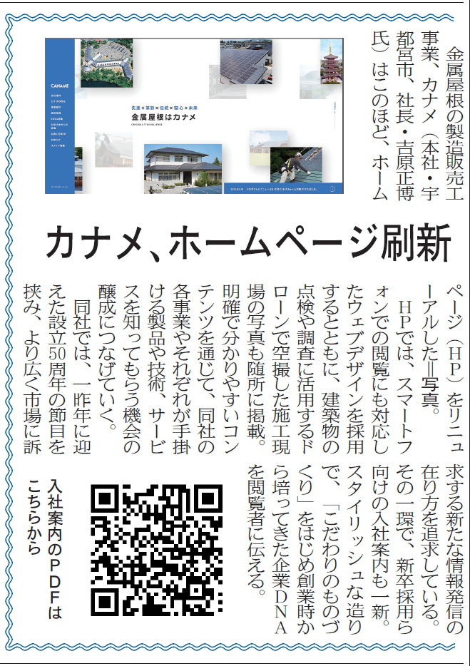 鉄鋼新聞でサイトのリニューアルが紹介されました。