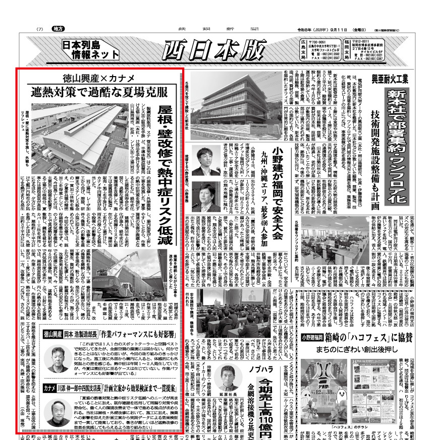 日本物流新聞に｢工場倉庫の集中豪雨対策｣について掲載されました。