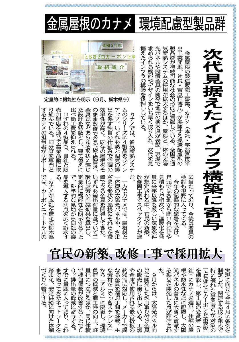 鉄鋼新聞にインフラ構築に寄与する製品開発について紹介されました。